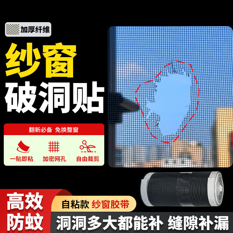 千百绘金刚网纱窗修补贴胶带加宽窗户破洞补洞神器防蚊防尘纱窗自粘补贴 7厘米*5米【1卷】