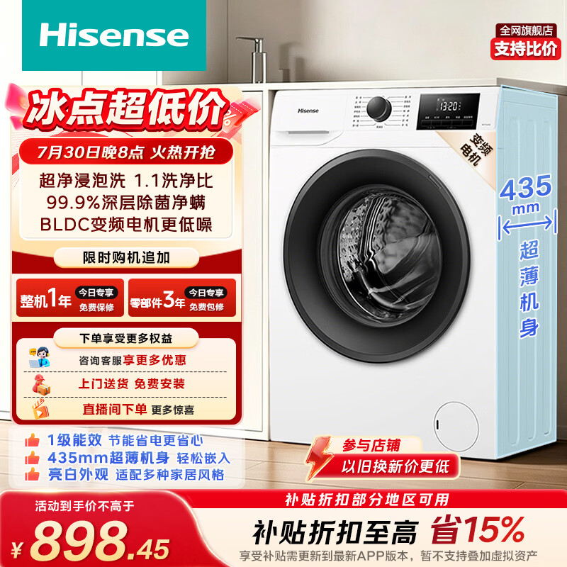 海信（Hisense）全自动滚筒单洗洗衣机 7.5KG超薄小型租房1.1洗净比一级能效WF75A1Q以旧换新家电补贴 京东自营