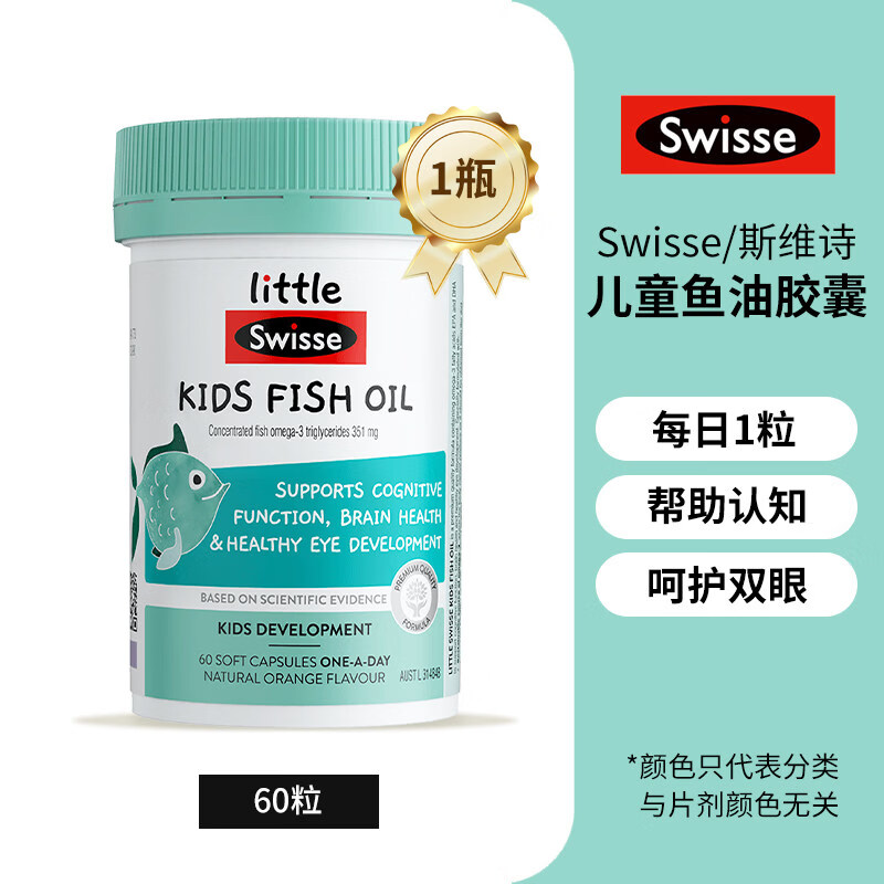Swisse儿童DHA鱼油软胶囊澳洲进口补脑护眼提高记忆力视力深海鱼油