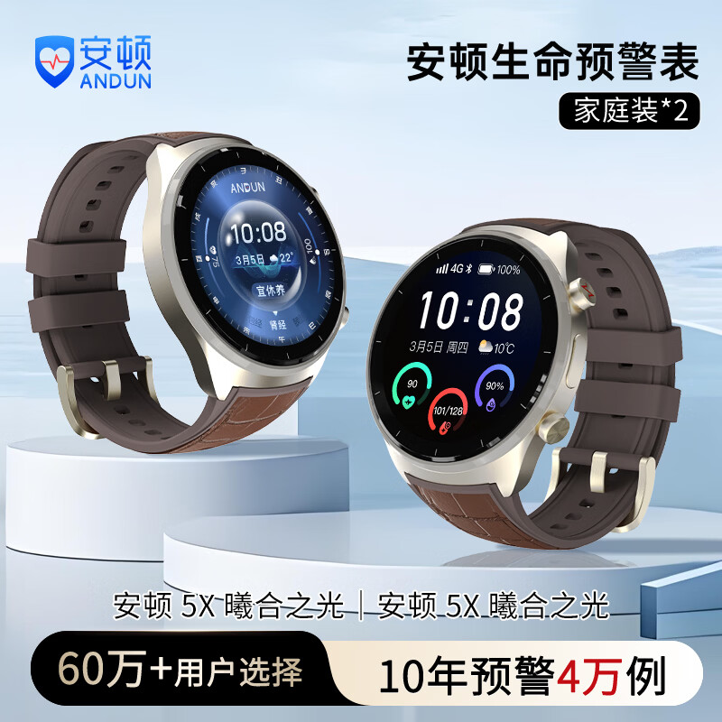 安顿生命预警【2台家庭装】5X+M5健康预警智能手表心梗脑卒中趋势风险监测送父母长辈爸妈礼物 5X曦合之光-雅致金 2块组合装
