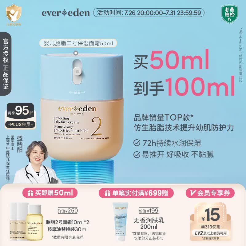 EVER EDEN婴儿面霜胎脂亲护2号儿童宝宝面霜四季保湿面霜50ml美国进口送礼
