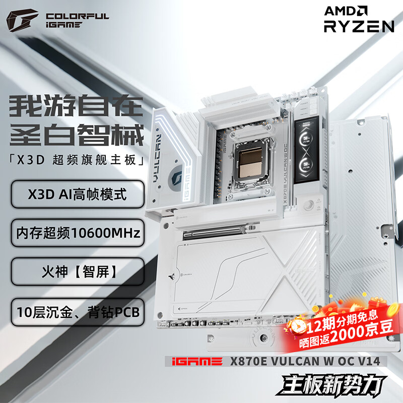 七彩虹 iGame X870E VULCAN W OC V14 白火神DDR5 图 2