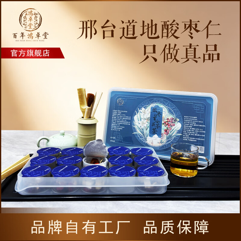 鸿卓堂酸枣仁百合茯苓茶正宗河北邢台炒酸枣仁黄精枸杞养生茶中秋节礼物 【悠然入夜-进阶装】1天1罐 30天量 195g*2盒