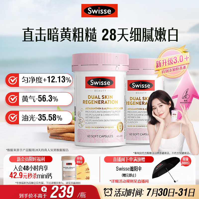 Swisse斯维诗双抗小粉瓶双抗丸虾青素硫辛酸VC抗糖祛黄美白提亮60粒*2瓶