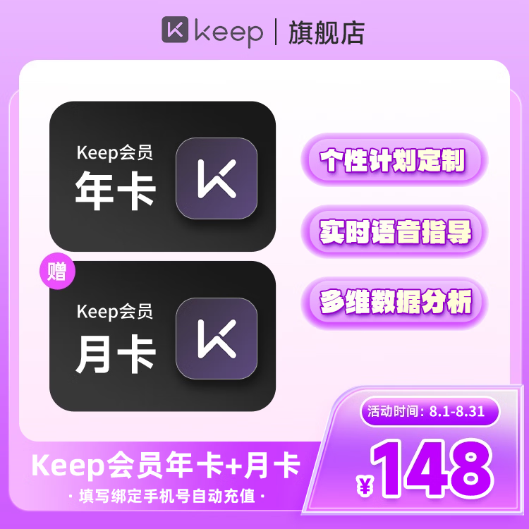 【官方充值13个月】Keep会员年卡+月卡 Keep AI教练会员版13个月 运动健身vip年卡 填手机号充值实时到账