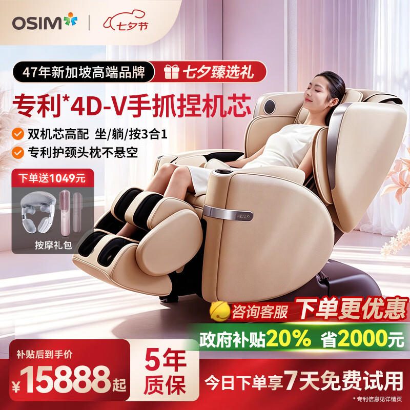 傲胜（OSIM）家用按摩椅太空舱【新加坡品牌】全身按摩热敷双机芯四手天王椅 OS-888 米色 生日礼物实用送父母