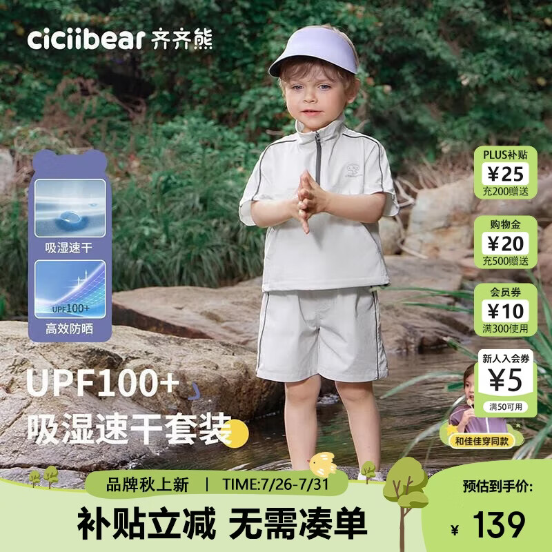 齐齐熊[UPF100+凉感]齐齐熊宝宝防晒短袖套装男童春夏2025新款儿童夏装