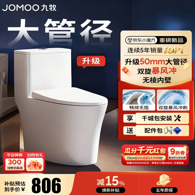 九牧（JOMOO）马桶 家用虹吸式马桶大冲力节水坐便器 防臭瞬冲 易洁抗菌马桶 升级50大管径-双旋无棱11396-400坑