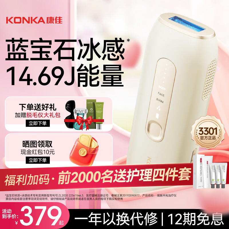 康佳（KONKA）脱毛仪3301蓝宝石冰感冰点家用宿舍唇部腋下大小腿比基尼线脱毛神器送女友生日礼物实用 保价30天 奶油白-冰点蓝宝石Pro版本