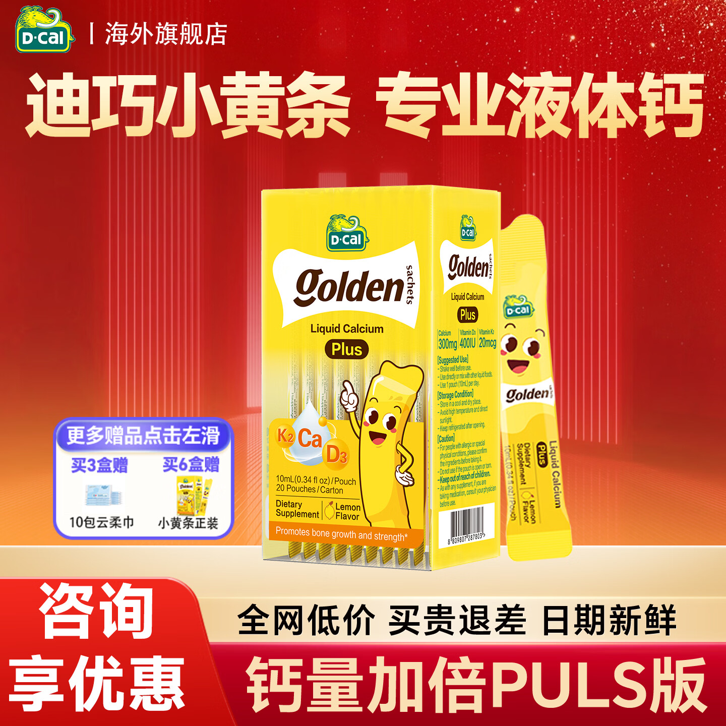 迪巧液体钙小黄条plus柠檬酸钙儿童钙锌同补增强食欲不挑食专业儿童钙 【买6送1正装】迪巧小黄条 20条*1盒