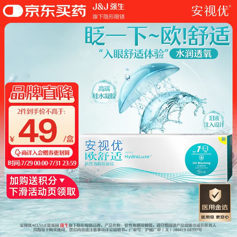 强生隐形眼镜日抛欧舒适进口硅水凝胶医用水润保湿高透氧5片装 600度