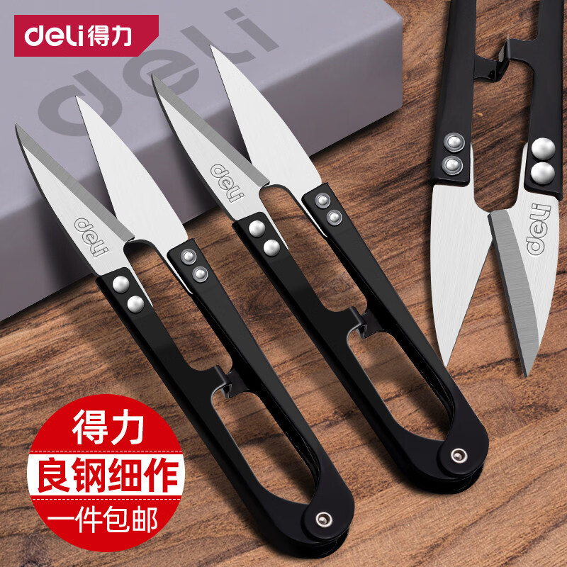得力弹簧剪纱剪绣花裁缝剪小号家用缝纫剪线头U型小剪刀剪线头 弹簧纱剪【1把】