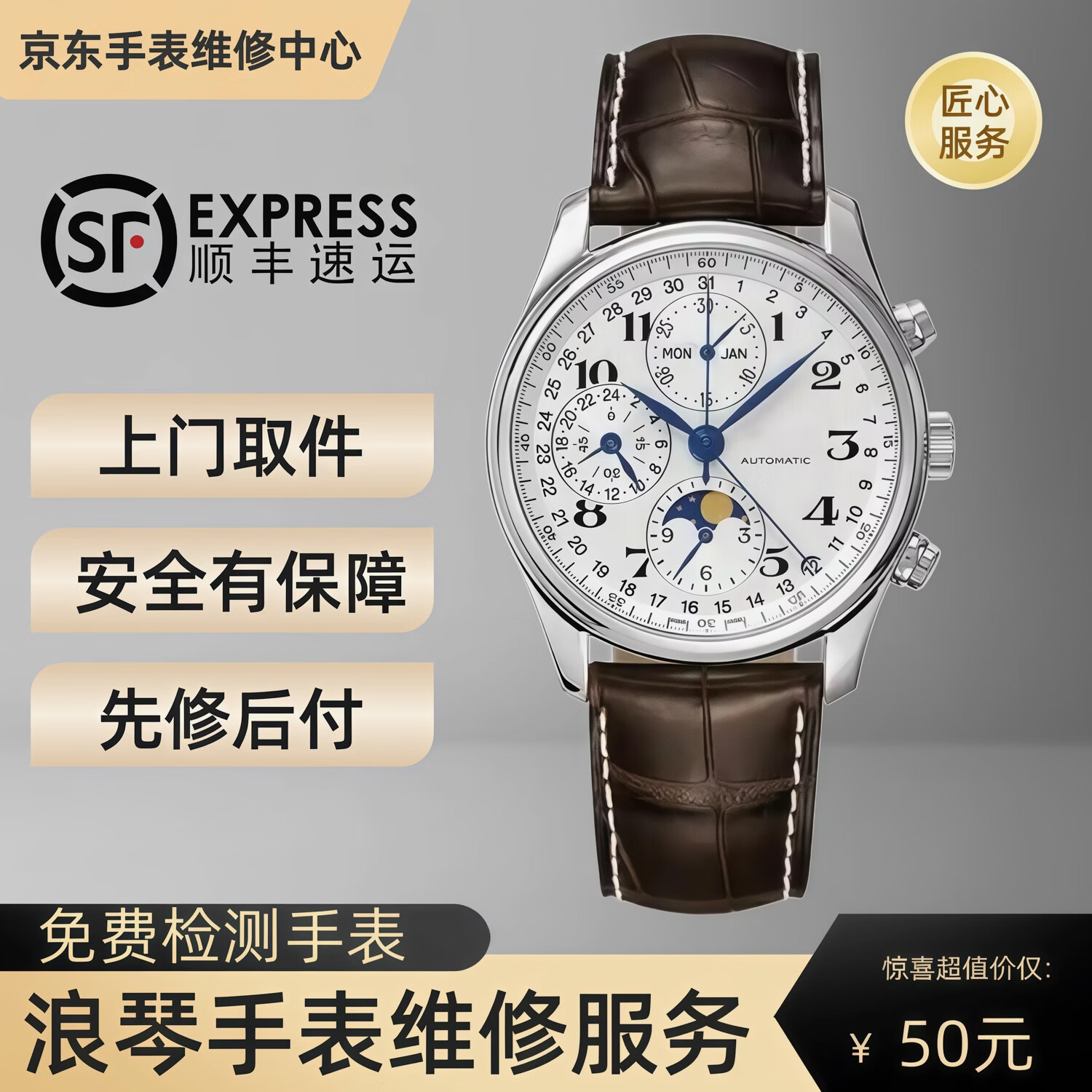 适配浪琴天梭欧米茄手表维修保养 手表抛光翻新清洗配件维修 手表机芯全套清洗保养
