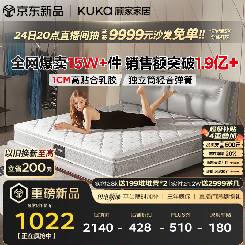 顾家家居（KUKA）梦想垫旗舰版天然乳胶独袋弹簧床垫席梦思主次卧梦想垫1.8x2米