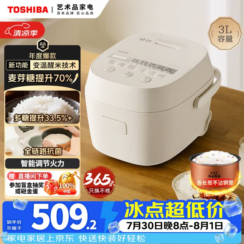 九阳（Joyoung）自营电饭煲 363.82元，东芝自营电饭煲 598.1元 - 86线报