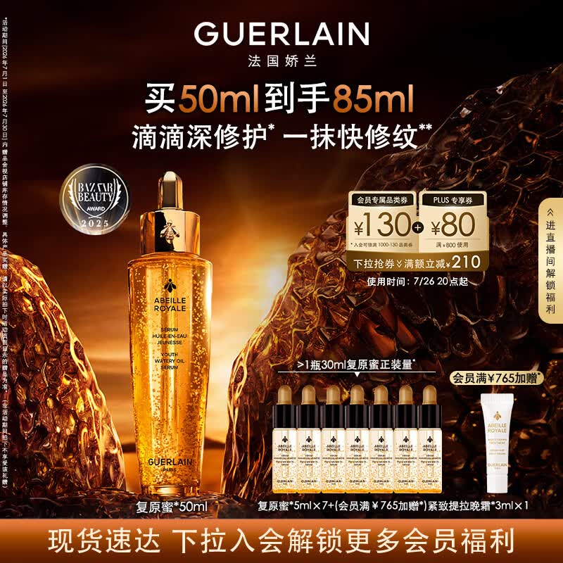 娇兰（Guerlain）帝皇蜂姿复原蜜精华50ml保湿紧致修护抗皱护肤礼盒生日礼物送女友