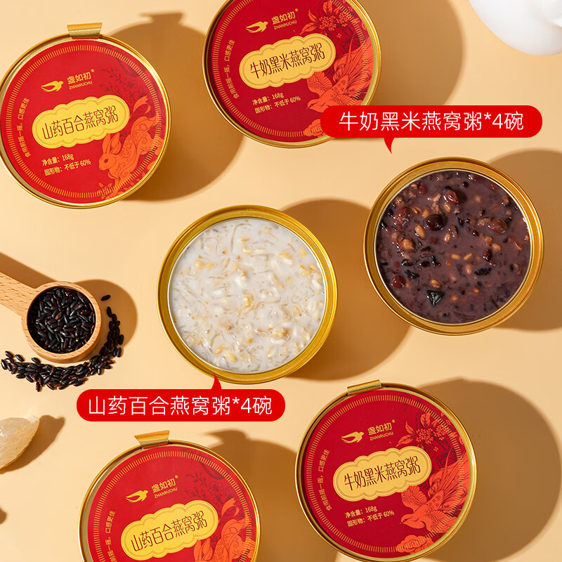 盏如初燕窝粥山药百合即食免煮早餐代餐速食粥营养孕妇8碗燕窝粥 红色燕窝粥礼盒 1.344kg*1盒
