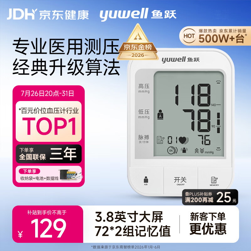 鱼跃（yuwell）上臂式电子血压计热销款血压仪医用高精准高血压测量仪器家用670A
