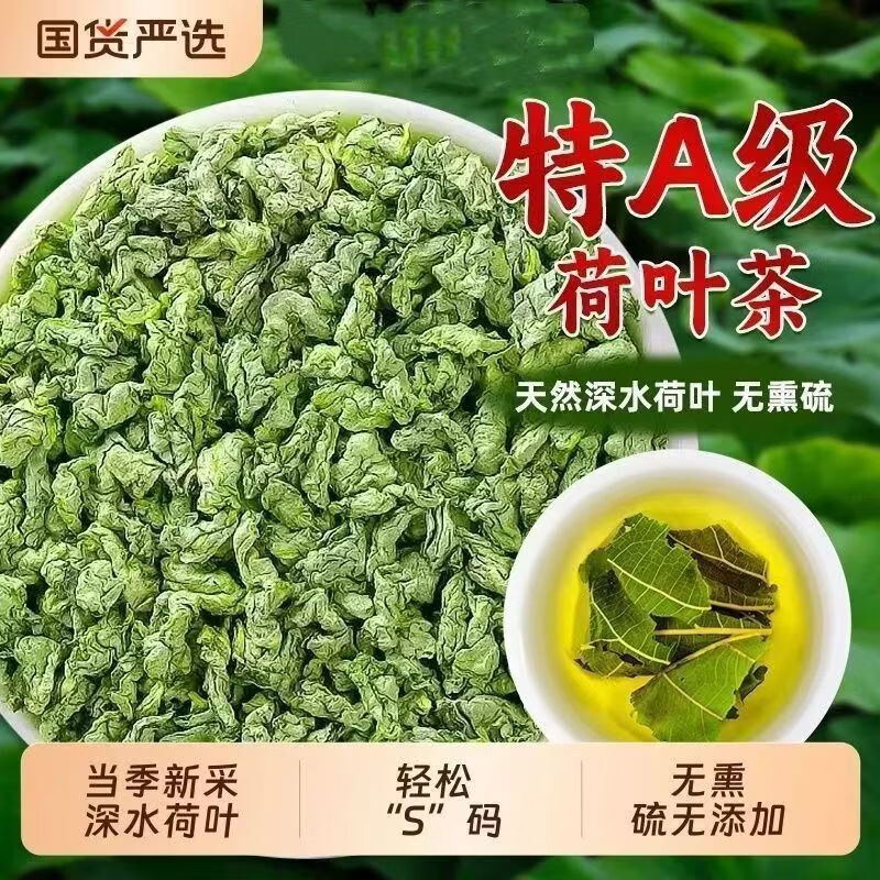 胖东来同款正宗江西特级荷叶茶当季嫩叶自然晾干草本清香日常泡水养生茶 荷叶茶 220g*4罐 不满意包退