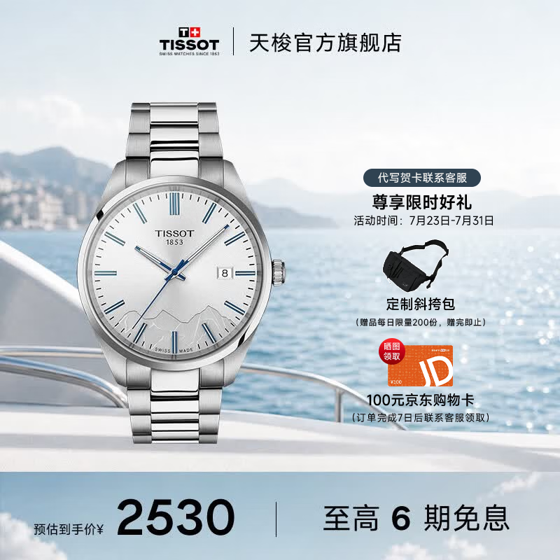 天梭（TISSOT）官旗 瑞士手表PR100系列少女峰特别款男士石英腕表送男友七夕礼物 银盘钢带 T150.410.11.031.00