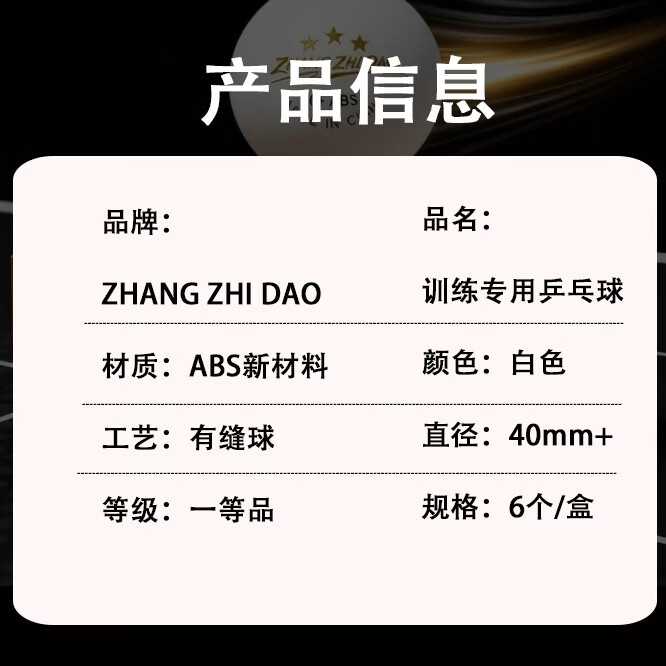 ZHANG ZHI DAO品牌三星40+ABS优材料 高弹耐打 专业训练用乒乓球 三星级 60只 (10盒)白色(囤货款赠送5盒) 直径40mm+