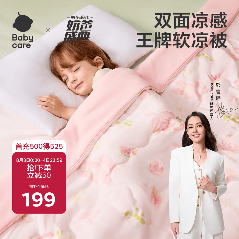 babycare婴儿空调被夏季新生儿凉感小被子宝宝夏凉被芭乐青提120*150cm