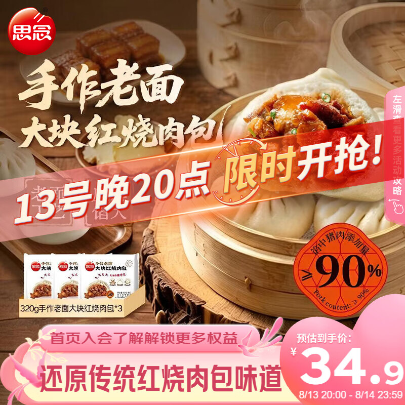 思念手作老面大块红烧肉大包320g*3袋 12只 肉包包子早餐半成品速食