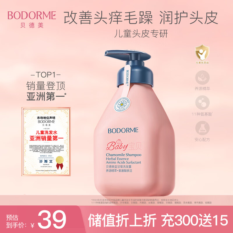 贝德美儿童洗发水335ml 赠同款60ml 33.3元 - 折送网