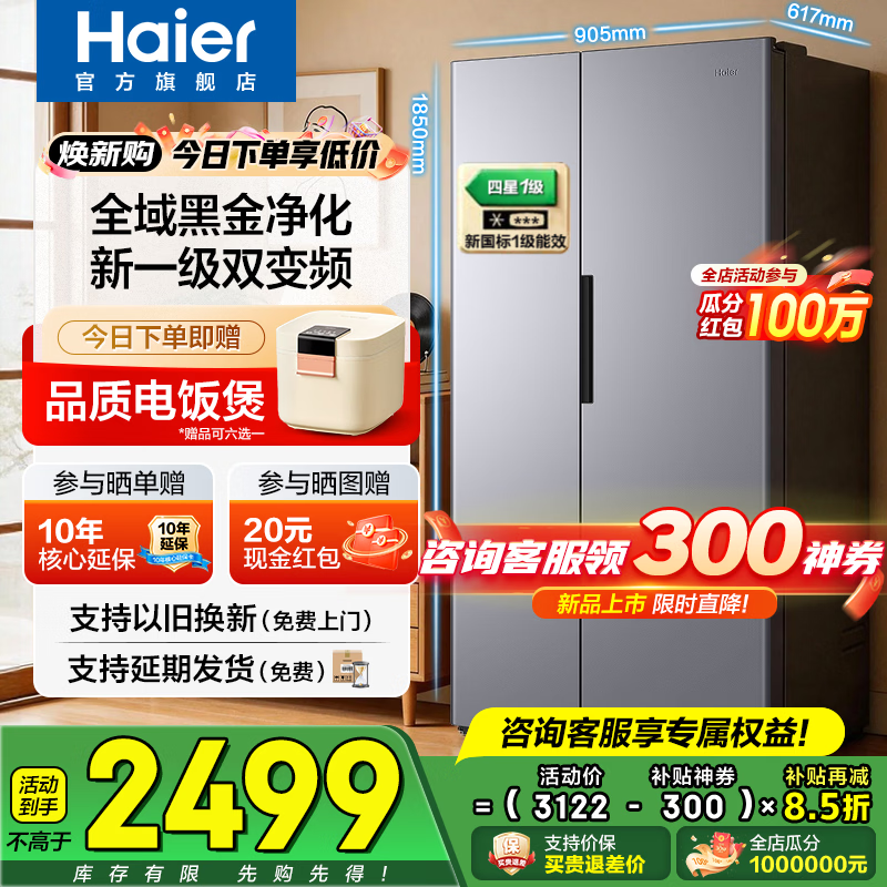海尔（Haier）冰箱双开门对开门571升一级能效双变频风冷无霜全空间净化超薄超大容量家用家电节能保鲜国家补贴 571L+新国标1级能效+AI节能+WIFI智控