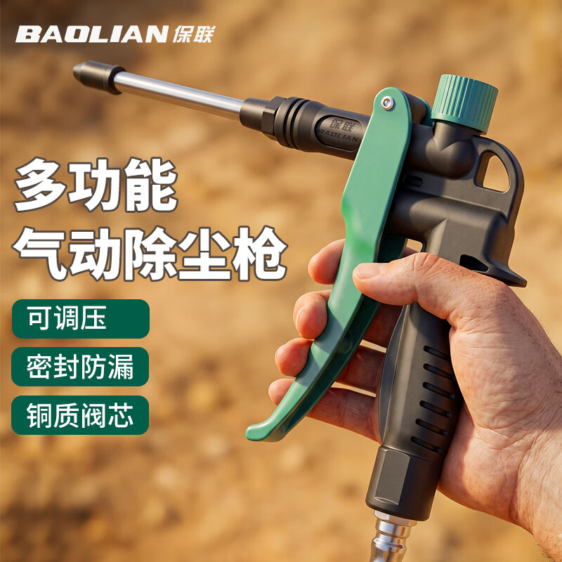 保联吹尘枪高压强力吹风枪货车除尘木工机床缝隙除尘吹灰手持气动工具 升级可调压吹尘枪【配长短双气嘴】