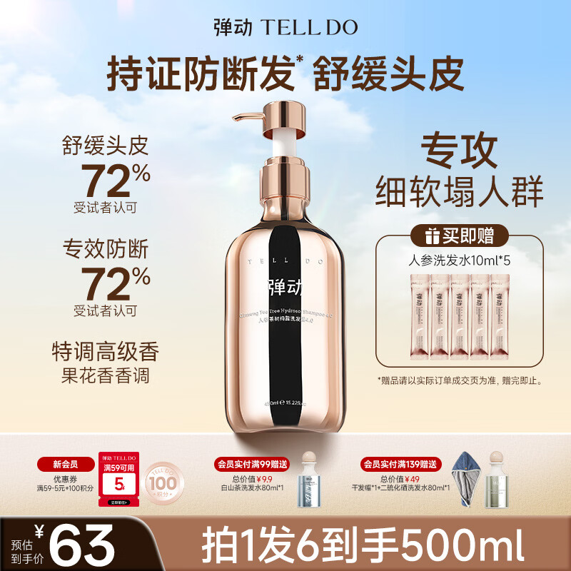 弹动人参茶树洗发水去屑止痒控油持久蓬松防断发男女士洗发露450ml