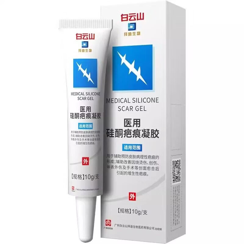 白云山医用硅酮凝胶膏烫伤烧伤剖腹产疤痕儿童可用 试用装10g*1支装