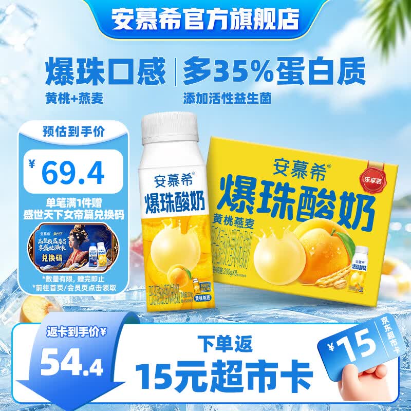 伊利安慕希黄桃燕麦爆珠酸奶真果粒整箱常温牛奶乳品乐享装 5-6月产 黄桃燕麦爆珠200g×8盒×1箱