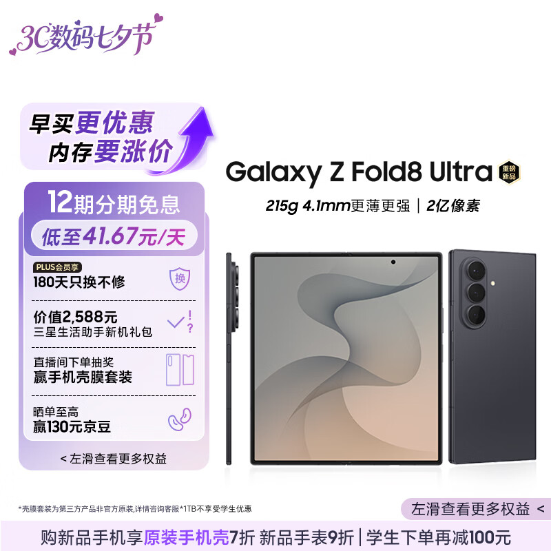 三星Galaxy Z Fold8 Ultra 大折叠屏手机 超轻薄 2亿像素 七夕情人节礼物 游戏手机 12GB+256GB 岩影灰