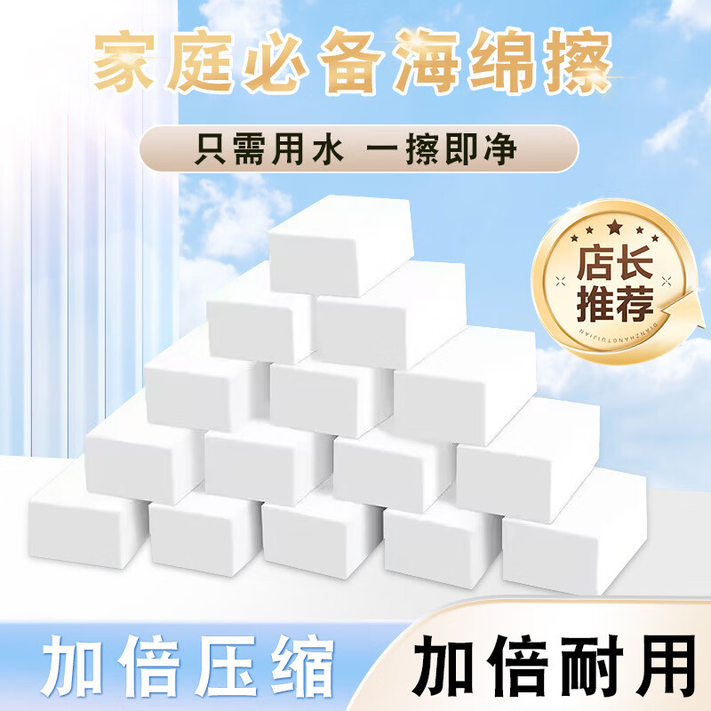 恬舒纳米海绵魔力擦厨房洗碗海绵擦魔术刷锅去污魔术擦鞋清洁 10*7*3【日文独立包装】 30片装