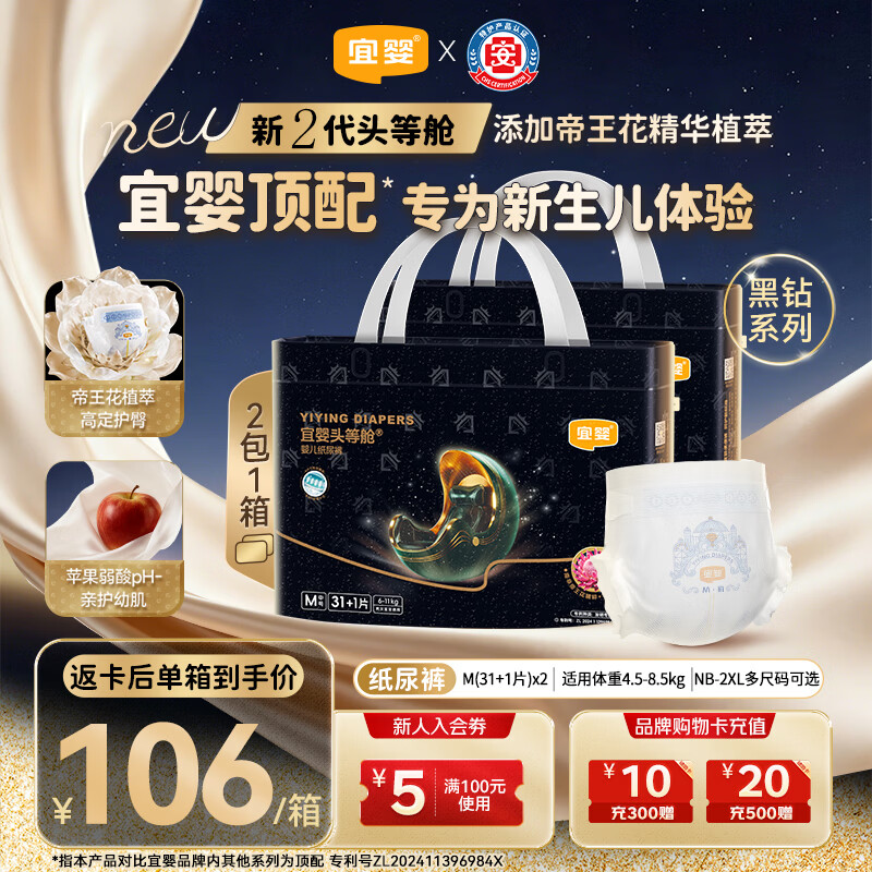 宜婴【整夜安睡】黑钻头等舱新生儿婴儿纸尿裤尿不湿宝宝夜用M64