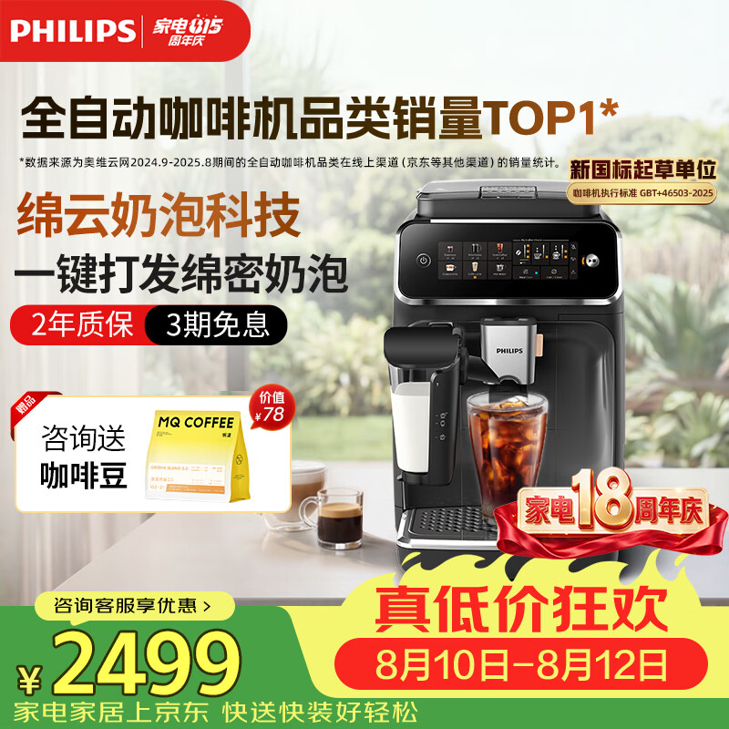 飞利浦（PHILIPS）云朵咖啡机新3系EP3341/82家用/全自动意式浓缩冷萃研磨一体咖啡机 一键奶咖 七夕情人节礼物