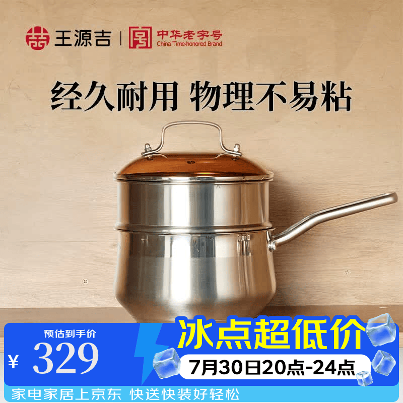 王源吉不锈钢奶锅0涂层安全健康婴儿辅食锅复合底家用一人食汤锅煮粥 双层奶锅+玻璃盖 18cm
