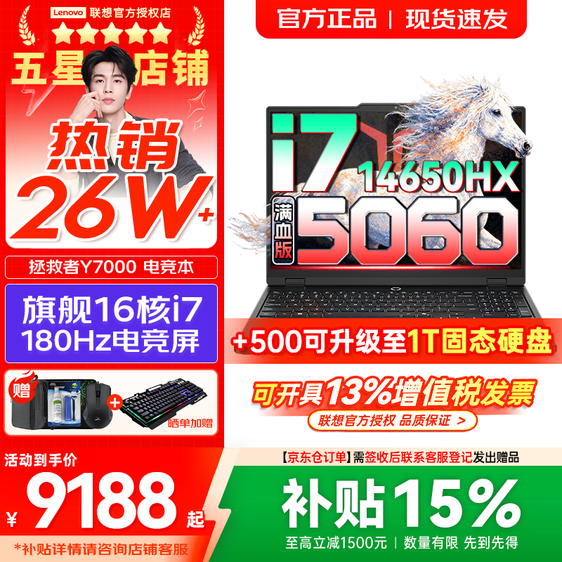 联想拯救者Y7000/Y7000X 2026年补贴15% P图设计电竞游戏笔记本电脑r 满血RTX5060独显 旗舰标压酷睿 【爆款】i7-14650HX 16G 512G标配｜Y7000 国补 高刷高色域电竞屏