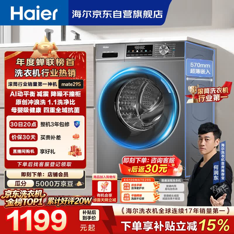 海尔（Haier）【何润东同款】滚筒洗衣机全自动单洗家用 10公斤大容量超薄 家电国家补贴 京东自营 EG100MATE29S
