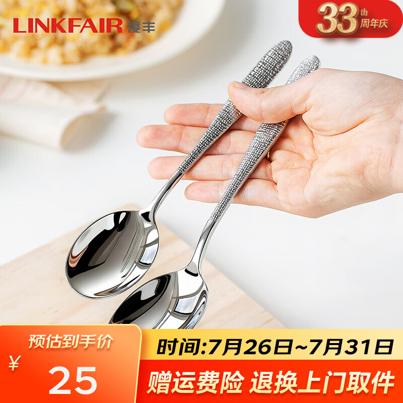 凌丰（LINKFAIR）星芒勺子两件套不锈钢餐更汤匙辅食勺儿童勺子家用餐具套装  2件套