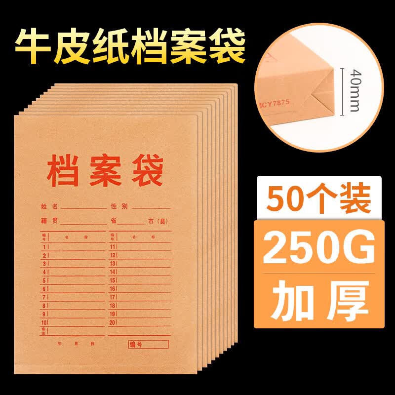 创易档案袋牛皮纸文件袋a4纸质加厚办公招投标人事资料袋收纳袋办公用品 200克纸张(底部厚2.6cm)-50个装