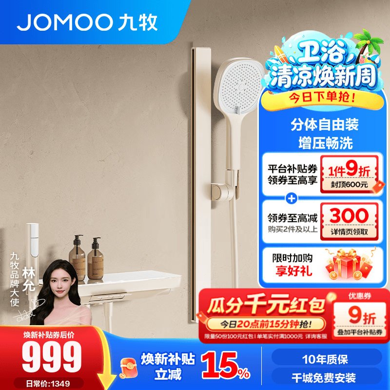 九牧（JOMOO） 花洒淋浴套装钢琴键置物喷枪无顶喷分体淋浴花洒35336 【奶油白】