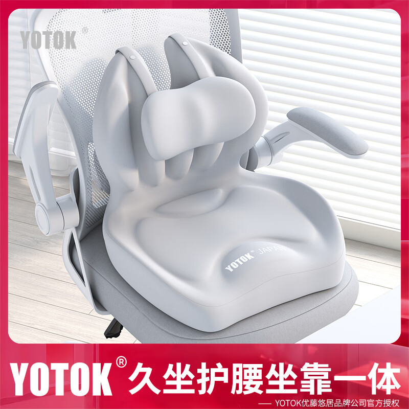 优藤悠居YOTOK（日本）正品办公室腰靠靠垫护腰坐垫靠背一体工位久坐神器
