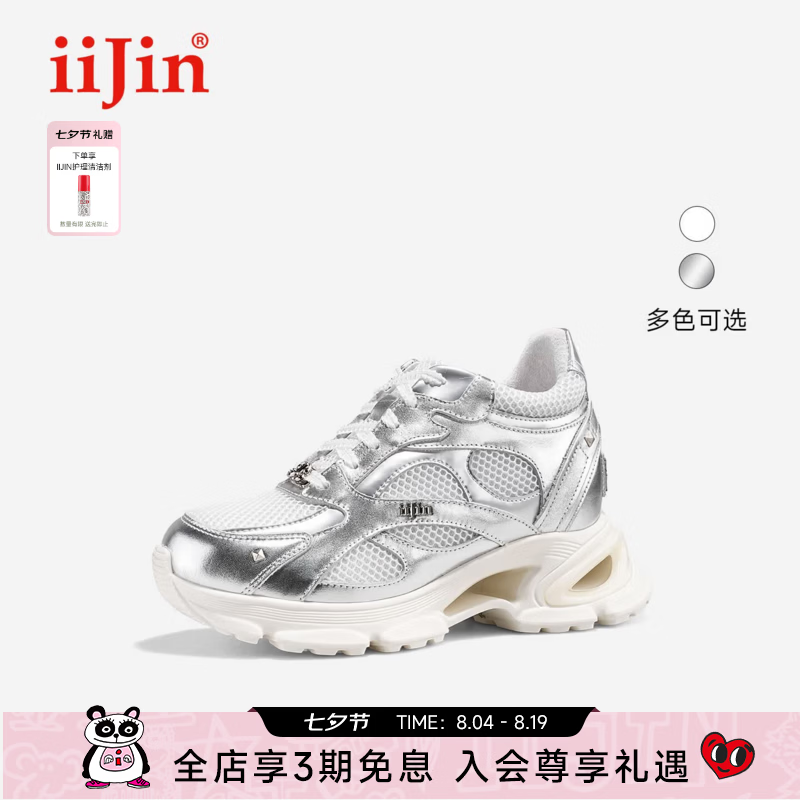 iiJin艾今2026秋季新款9.5cm厚底内增高超轻网面拼接休闲老爹鞋女950JTI 白银色 34