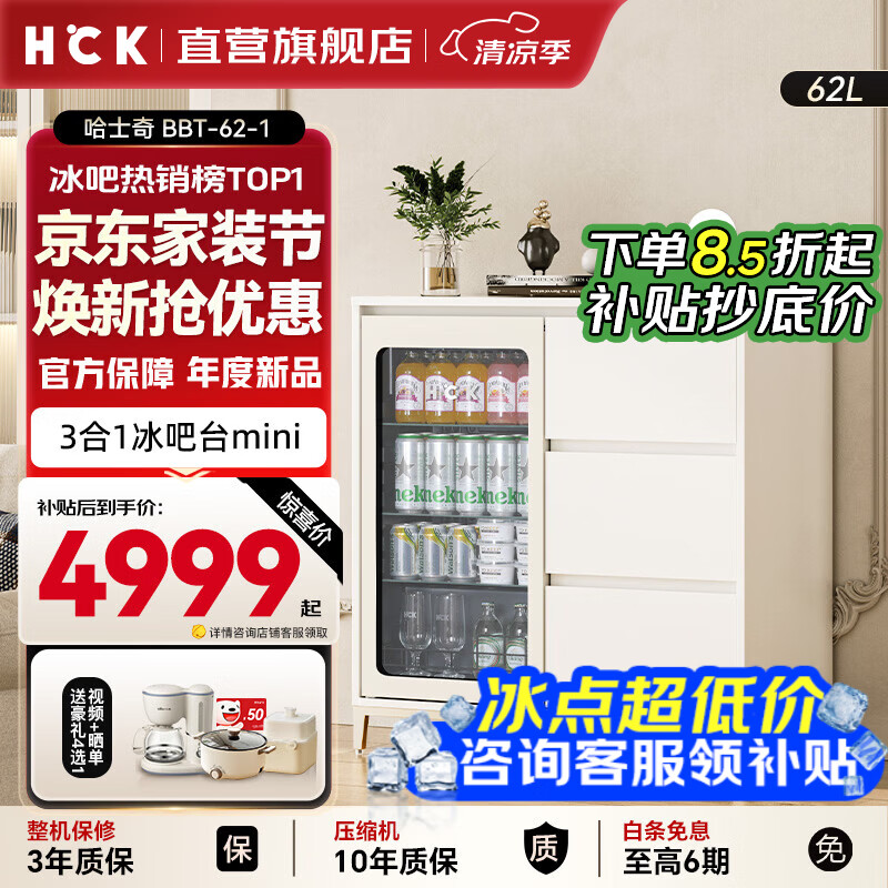 HCK哈士奇冰吧台纤薄餐边柜冰箱透明冰箱简约现代冰吧台靠墙柜子展示柜三斗柜冷柜奶油风红酒柜 象牙白62L