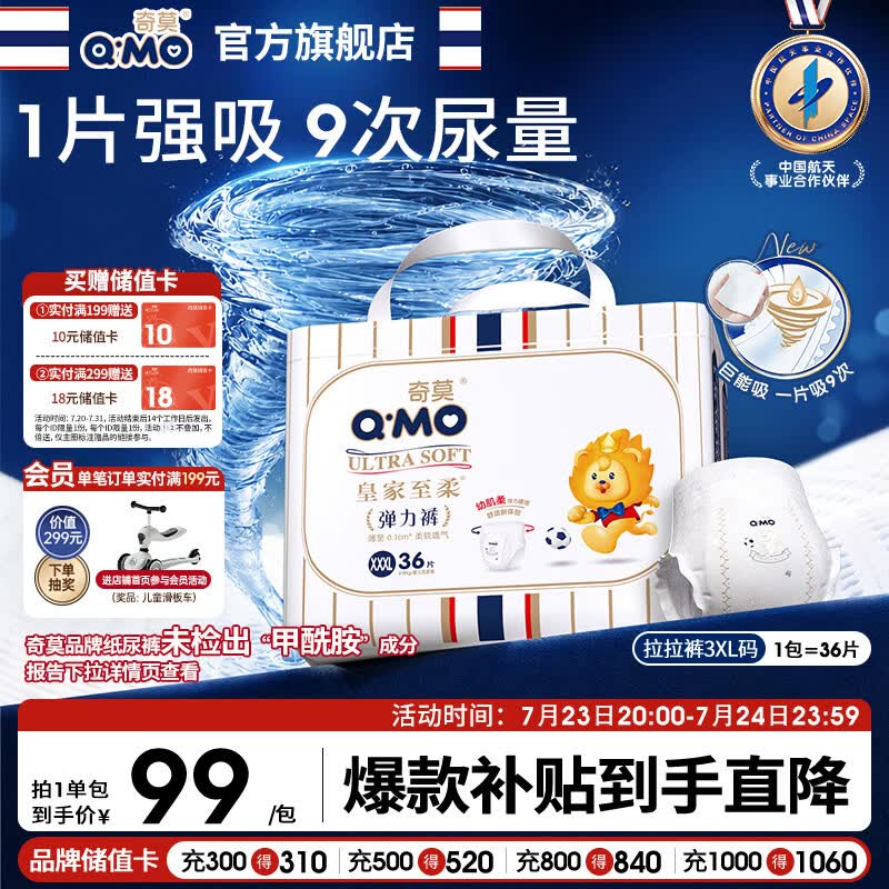 奇莫Q-MO皇家至柔拉拉裤XXXL36片(18kg以上)加大码弹力裤超薄透气