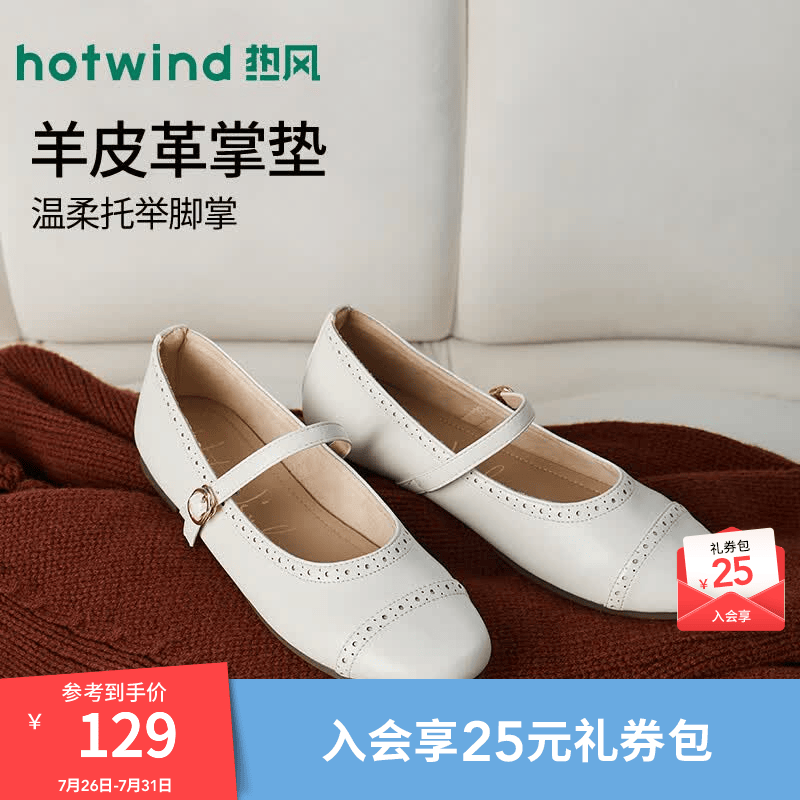 热风（Hotwind）米色浅口单鞋女鞋26年秋季新款一字带舒适休闲鞋配裙子小皮鞋 03米色 39