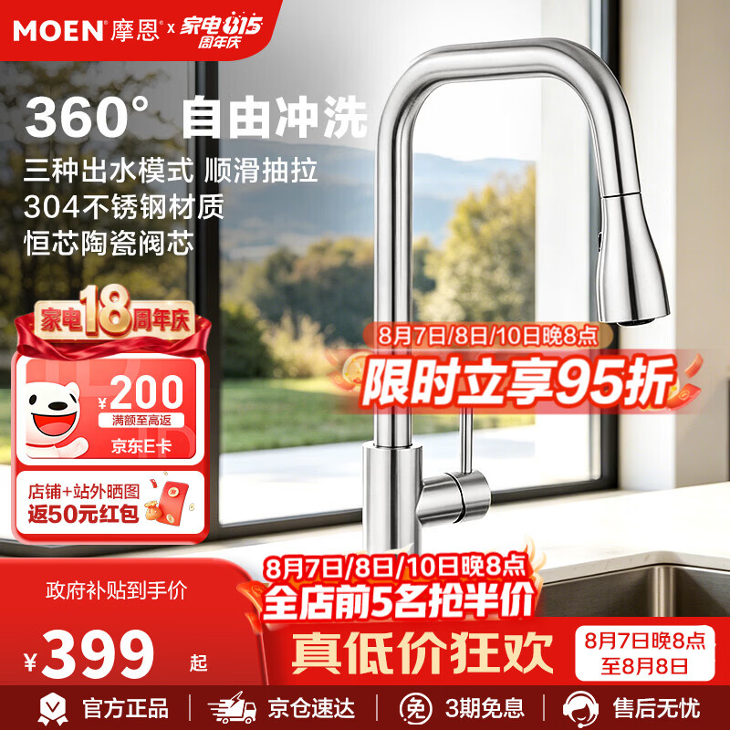 摩恩（MOEN）厨房水龙头不锈钢抽拉式多功能万向旋转伸缩防溅水龙头