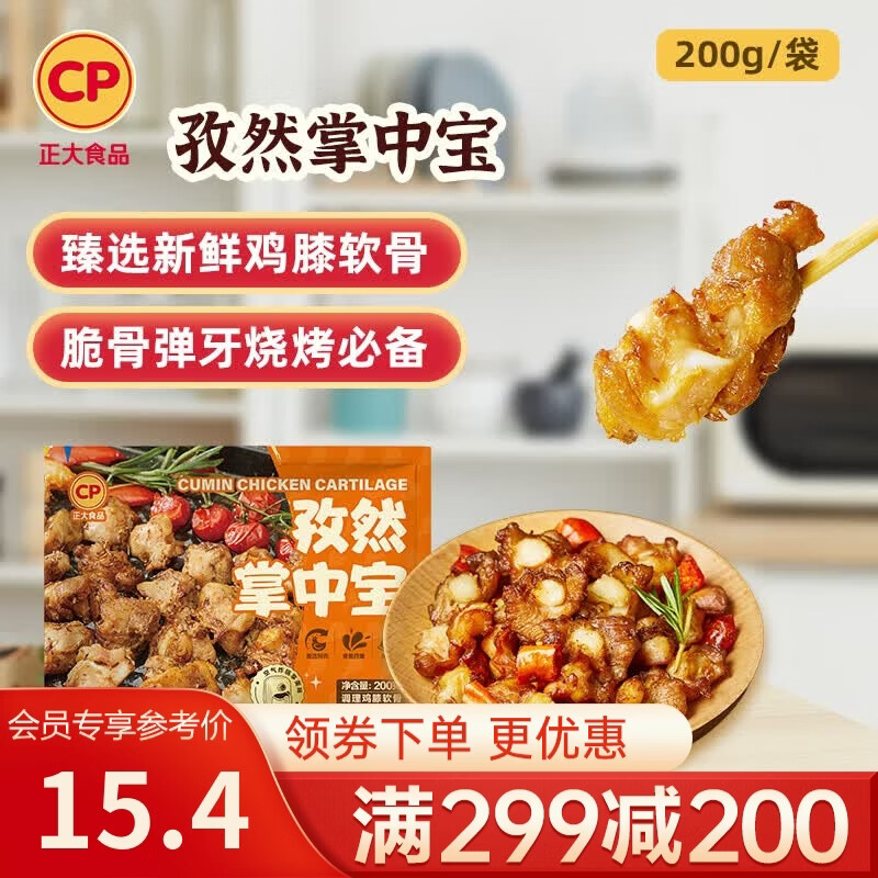 正大炸鸡排鸡块鸡米花鸡柳掌中宝鸡腿冷冻生鲜速食空气炸锅食材烧烤 孜然掌中宝200g